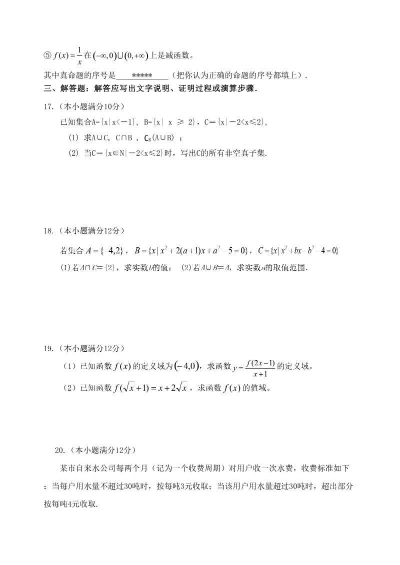 2018-2019学年高一数学上学期第一次联考试题 (I).doc_第3页