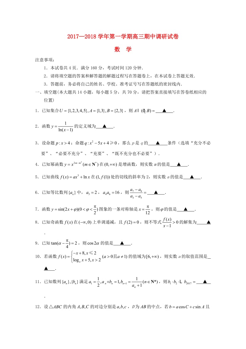 江苏省苏州市2018届高三数学期中调研试题.doc_第1页