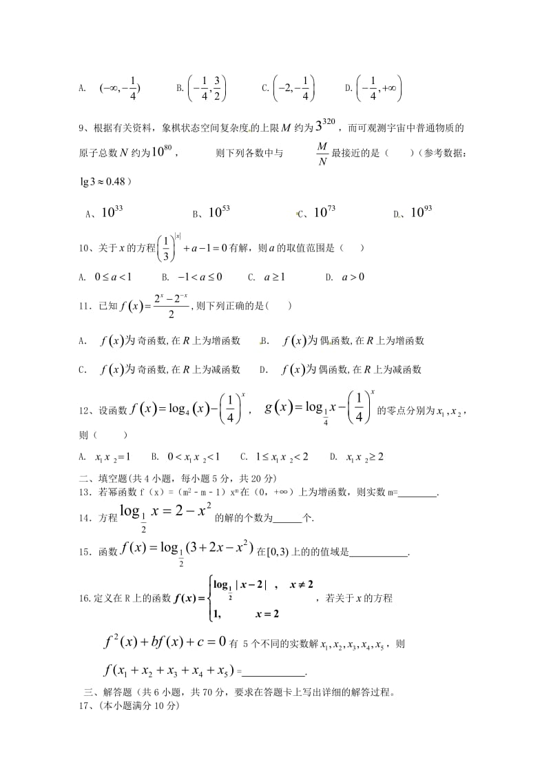 2019-2020学年高一数学11月月考试题三.doc_第2页