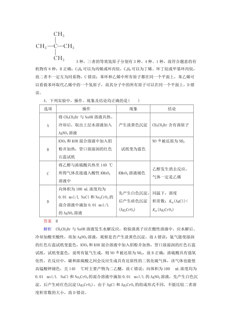 （江苏专用）2019届高考化学二轮复习 选择套题满分练21.doc_第2页