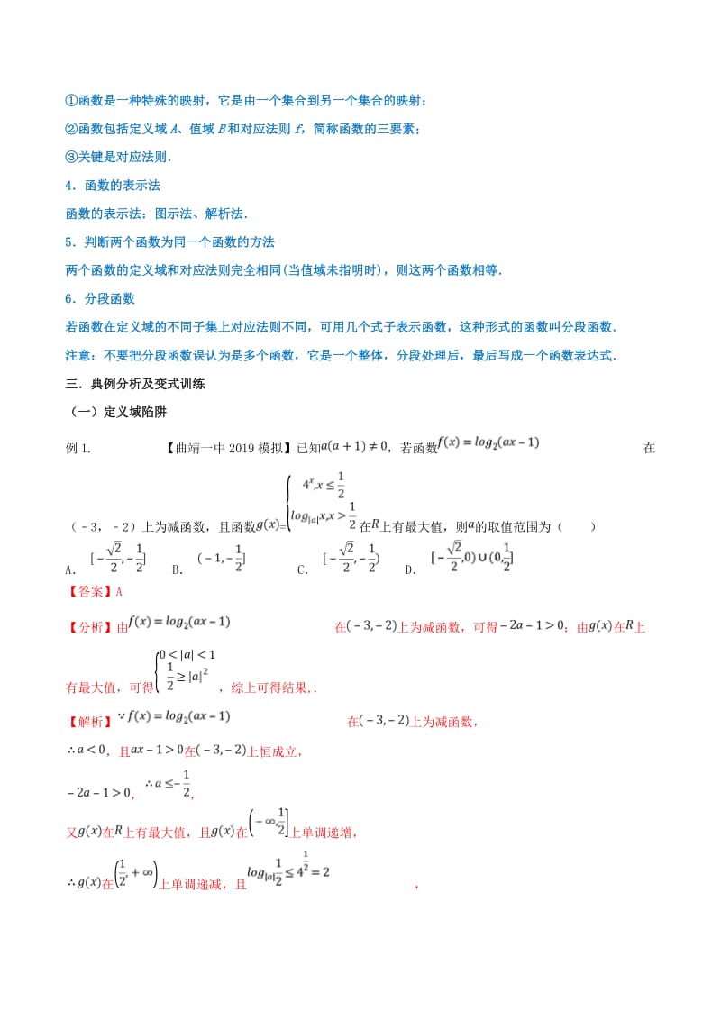 2019年高考数学 命题热点全覆盖 专题02 函数问题的解题规律 文.doc_第2页