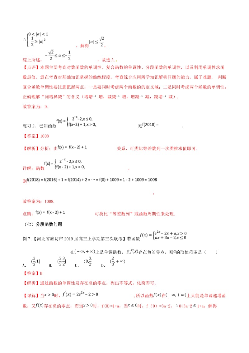 2019年高考数学 命题热点全覆盖 专题02 函数问题的解题规律 文.doc_第3页