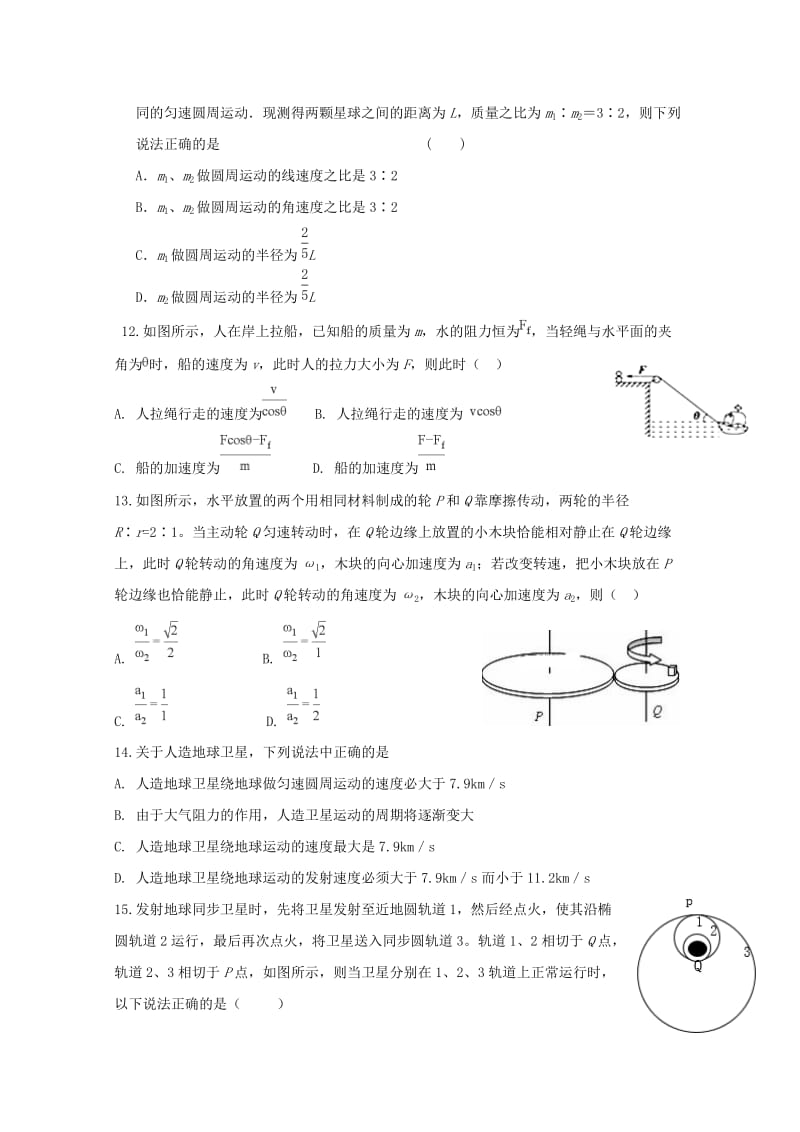 2019-2020学年高二物理上学期第一次月考试题（无答案）.doc_第3页