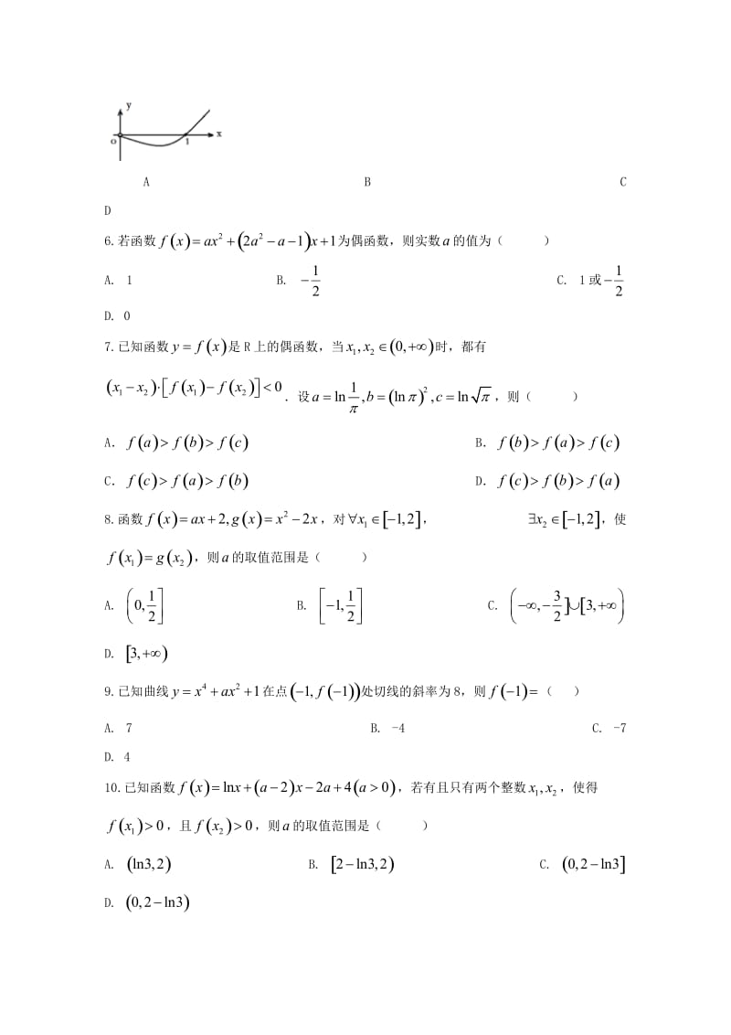 2019届高三数学上学期第一次月考试题文 (VI).doc_第2页