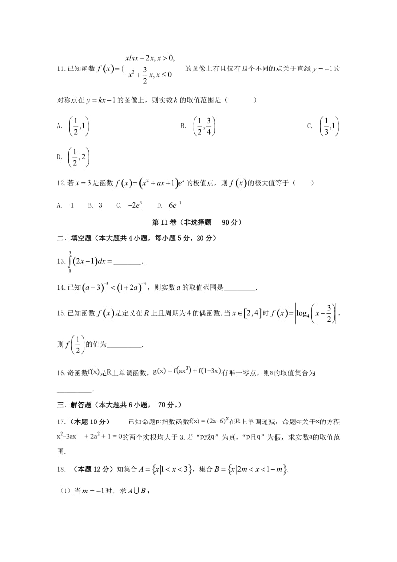 2019届高三数学上学期第一次月考试题文 (VI).doc_第3页