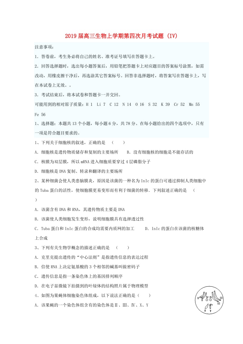 2019届高三生物上学期第四次月考试题 (IV).doc_第1页