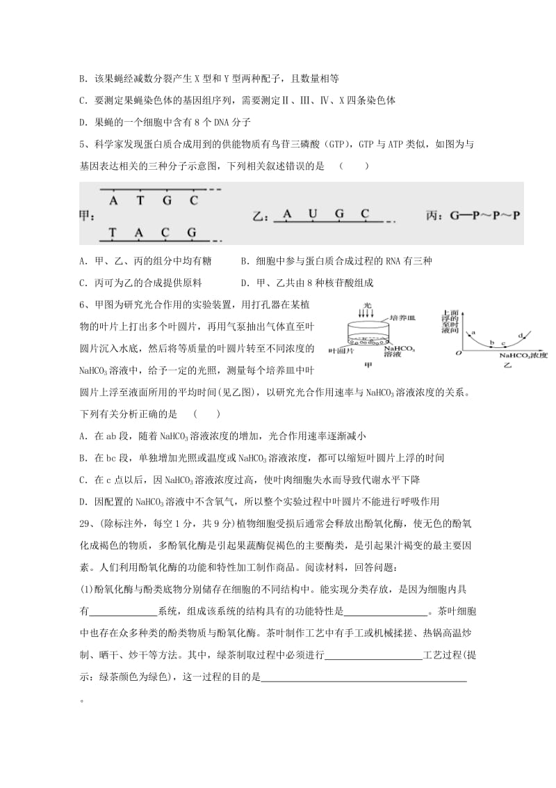 2019届高三生物上学期第四次月考试题 (IV).doc_第2页