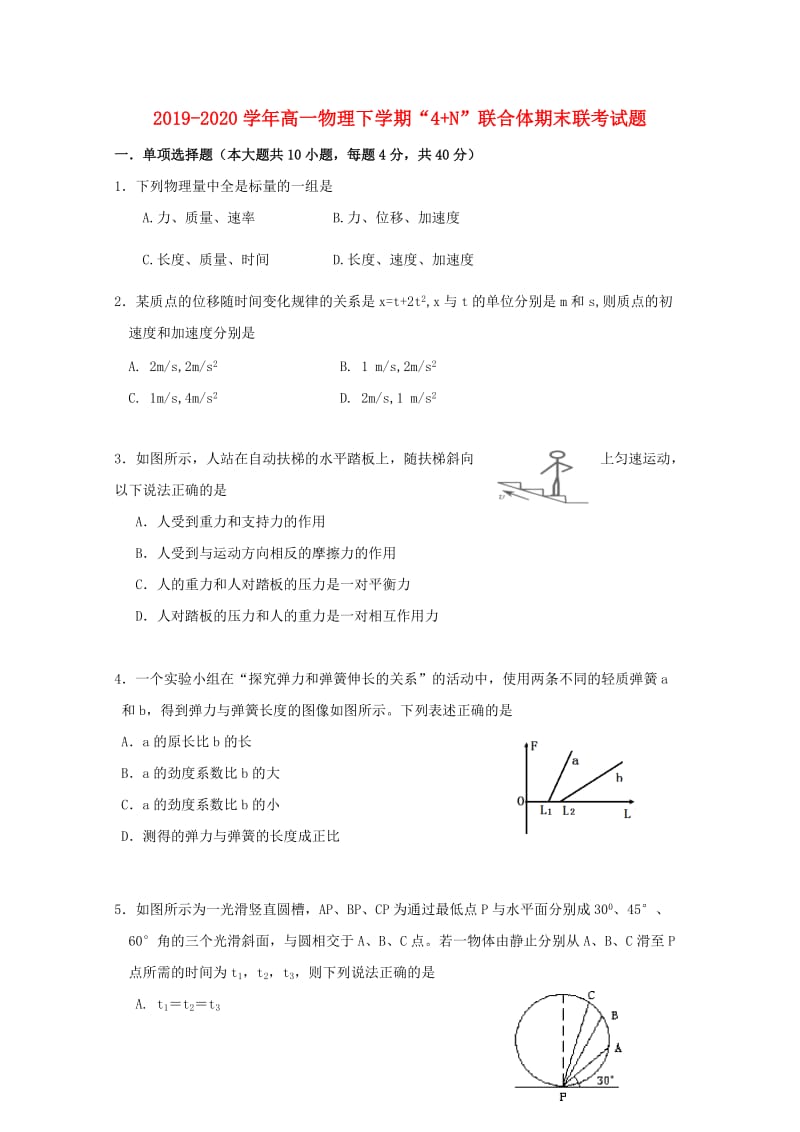 2019-2020学年高一物理下学期“4+N”联合体期末联考试题.doc_第1页