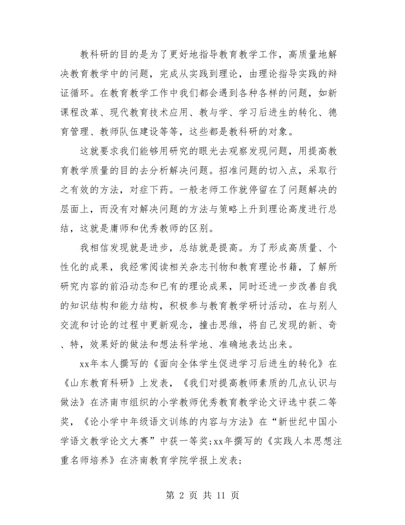 科研人员个人年度工作总结(三篇).doc_第2页