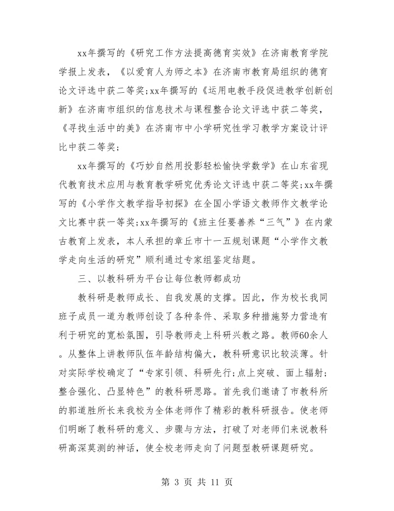 科研人员个人年度工作总结(三篇).doc_第3页