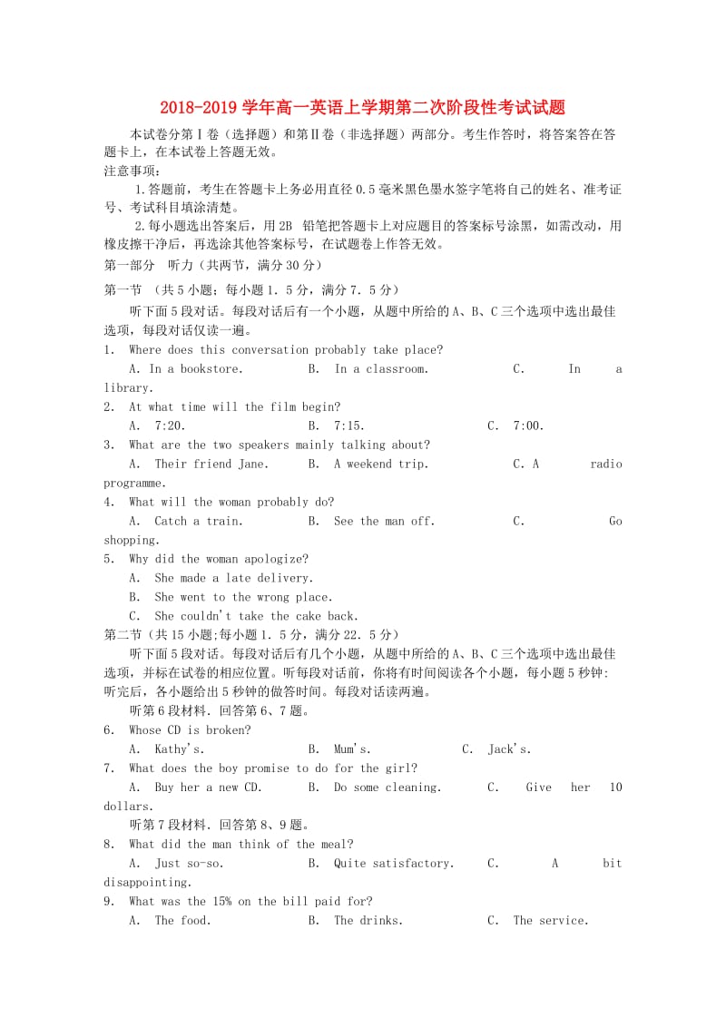 2018-2019学年高一英语上学期第二次阶段性考试试题.doc_第1页