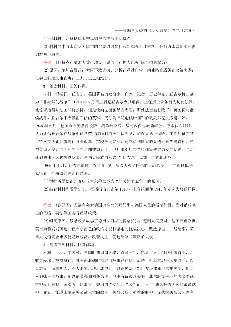 全国通用版2019版高考历史大一轮复习鸭部分中外历史人物评说课时达标.doc_第2页