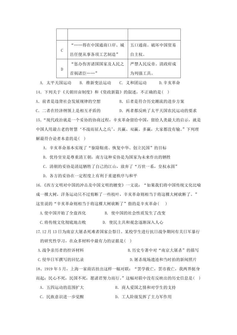 2018-2019学年高一历史下学期开学考试试题 (IV).doc_第3页