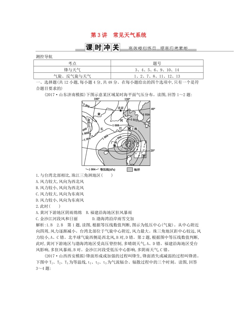 2019届高考地理一轮复习 第二章 地球上的大气 第3讲 常见天气系统练习 新人教版.doc_第1页