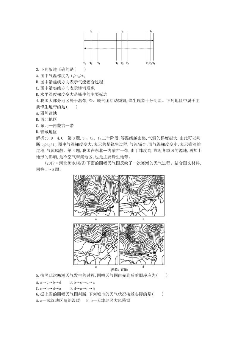 2019届高考地理一轮复习 第二章 地球上的大气 第3讲 常见天气系统练习 新人教版.doc_第2页