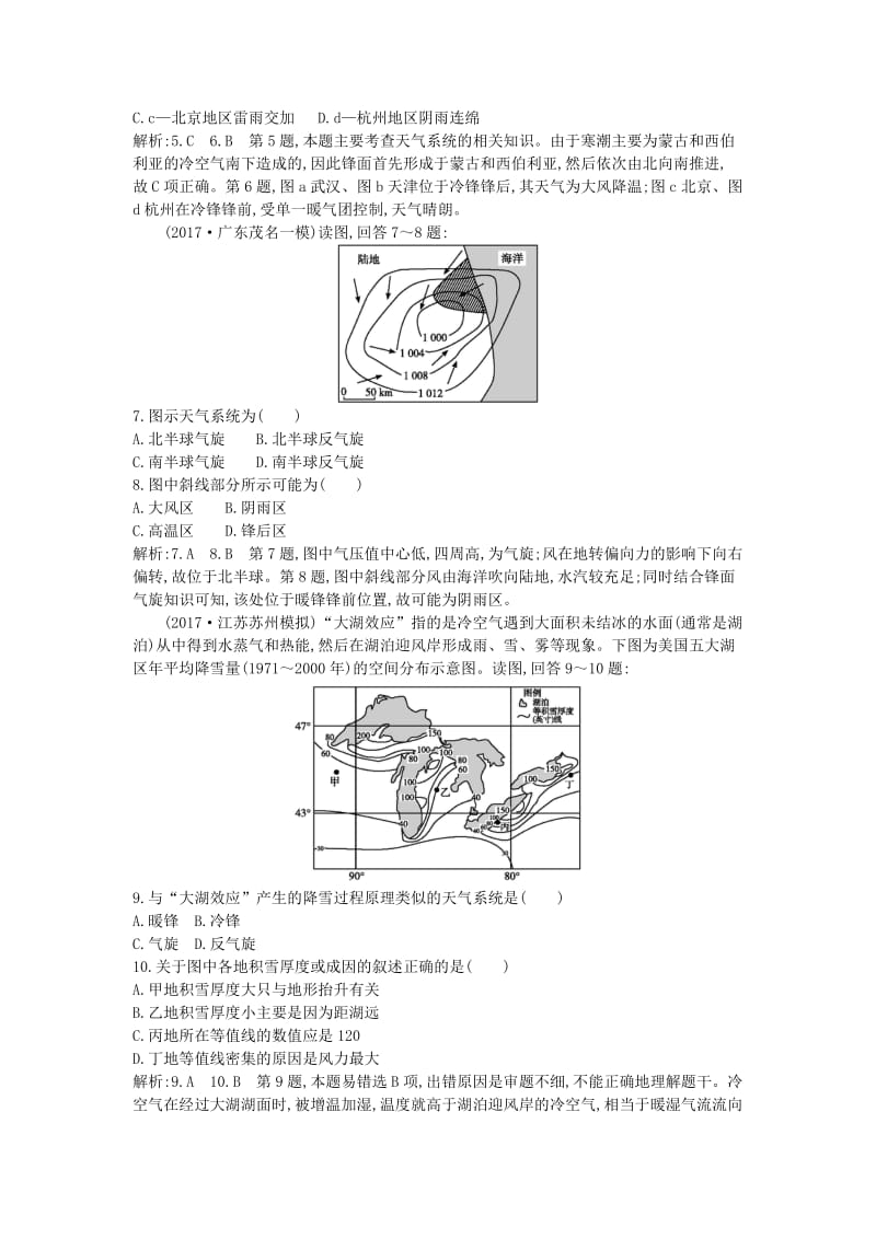 2019届高考地理一轮复习 第二章 地球上的大气 第3讲 常见天气系统练习 新人教版.doc_第3页