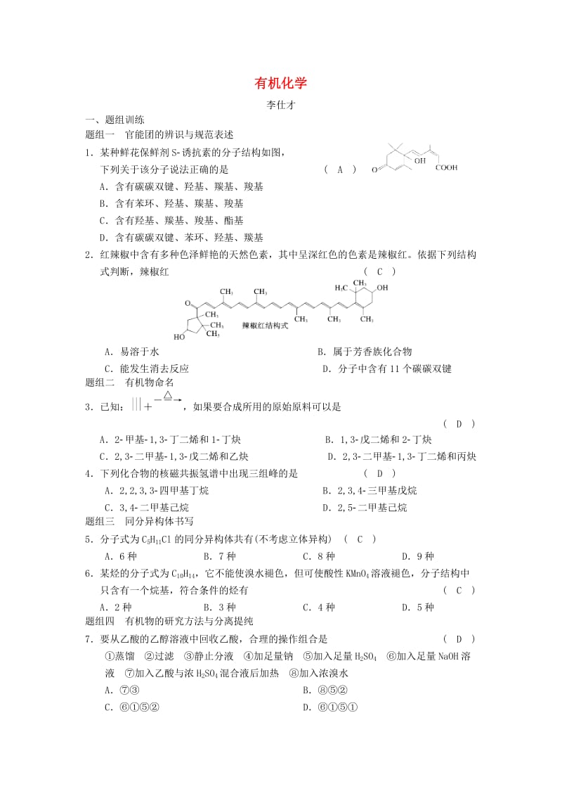 湖北省黄冈市2019高考化学一轮复习 有机化学基础练习.doc_第1页