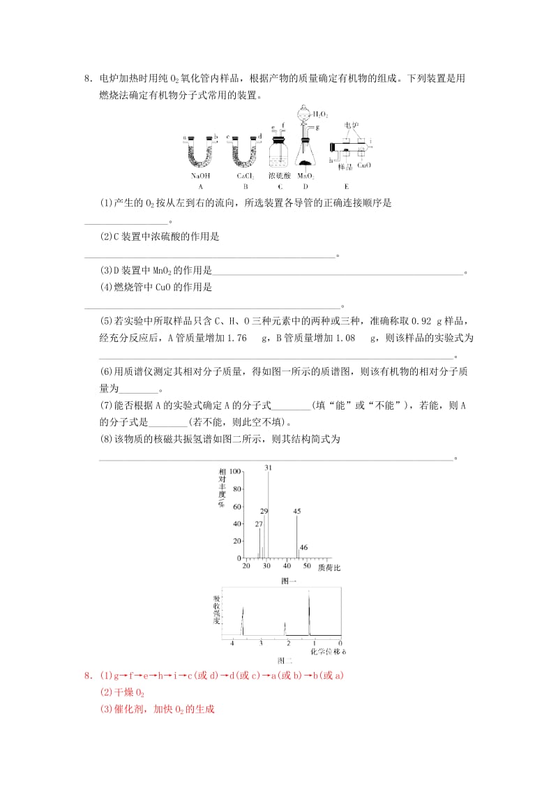 湖北省黄冈市2019高考化学一轮复习 有机化学基础练习.doc_第2页