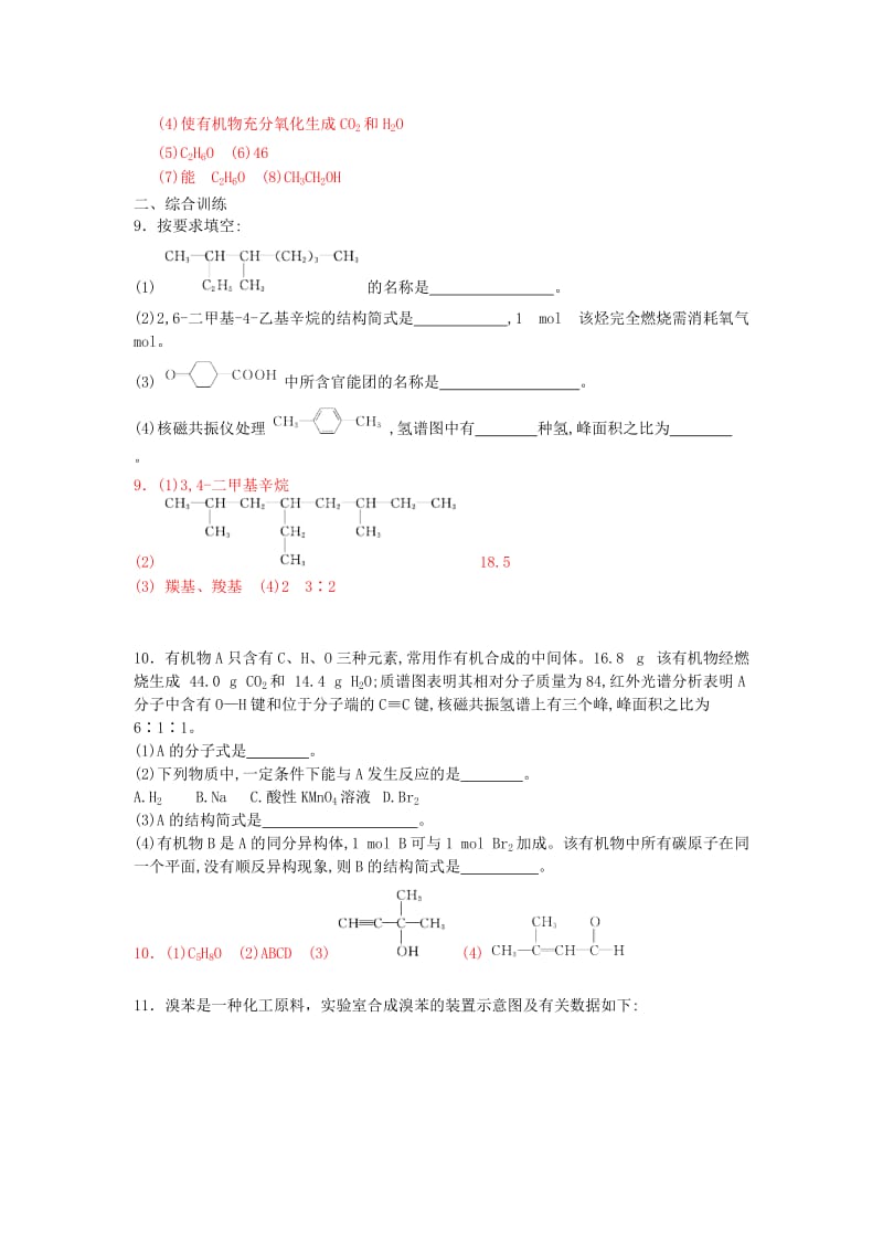 湖北省黄冈市2019高考化学一轮复习 有机化学基础练习.doc_第3页