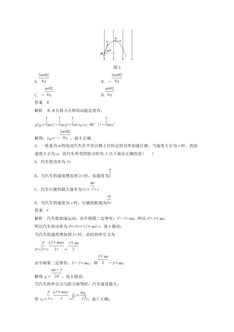 （京津琼）2019高考物理总复习 专用优编提分练：考前综合练（一）.doc_第2页