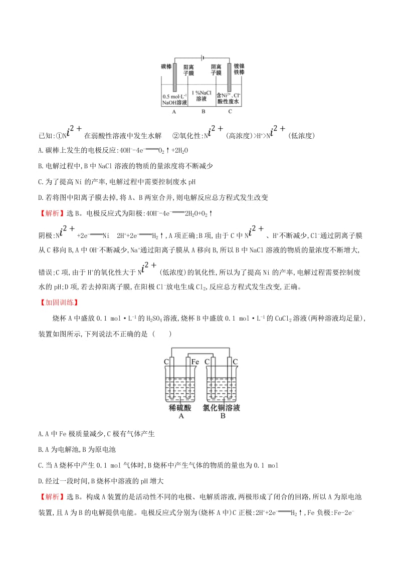 全国通用版2019版高考化学一轮复习第六章化学反应与能量课时梯级作业二十6.3电解池金属的电化学腐蚀与防护.doc_第2页