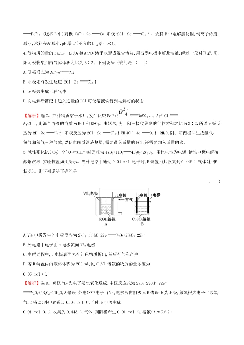 全国通用版2019版高考化学一轮复习第六章化学反应与能量课时梯级作业二十6.3电解池金属的电化学腐蚀与防护.doc_第3页