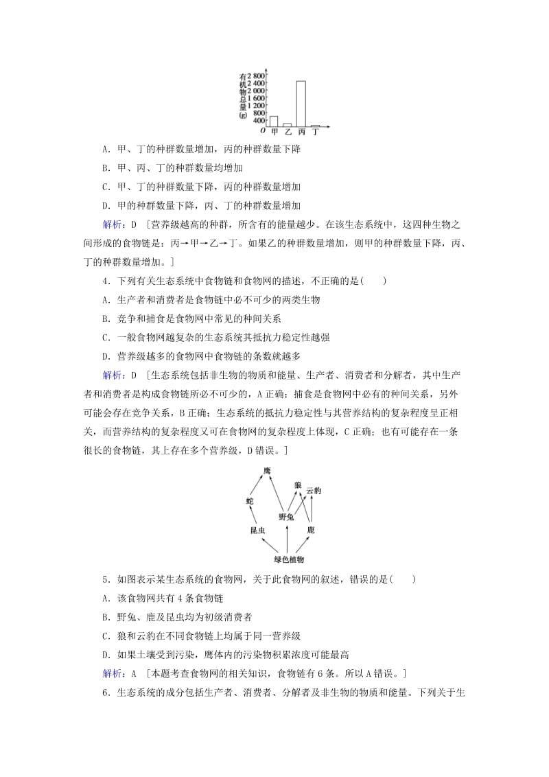 2019届高考生物一轮复习 第九单元 生物与环境 第31讲 生态系统的结构练习案 新人教版.doc_第2页