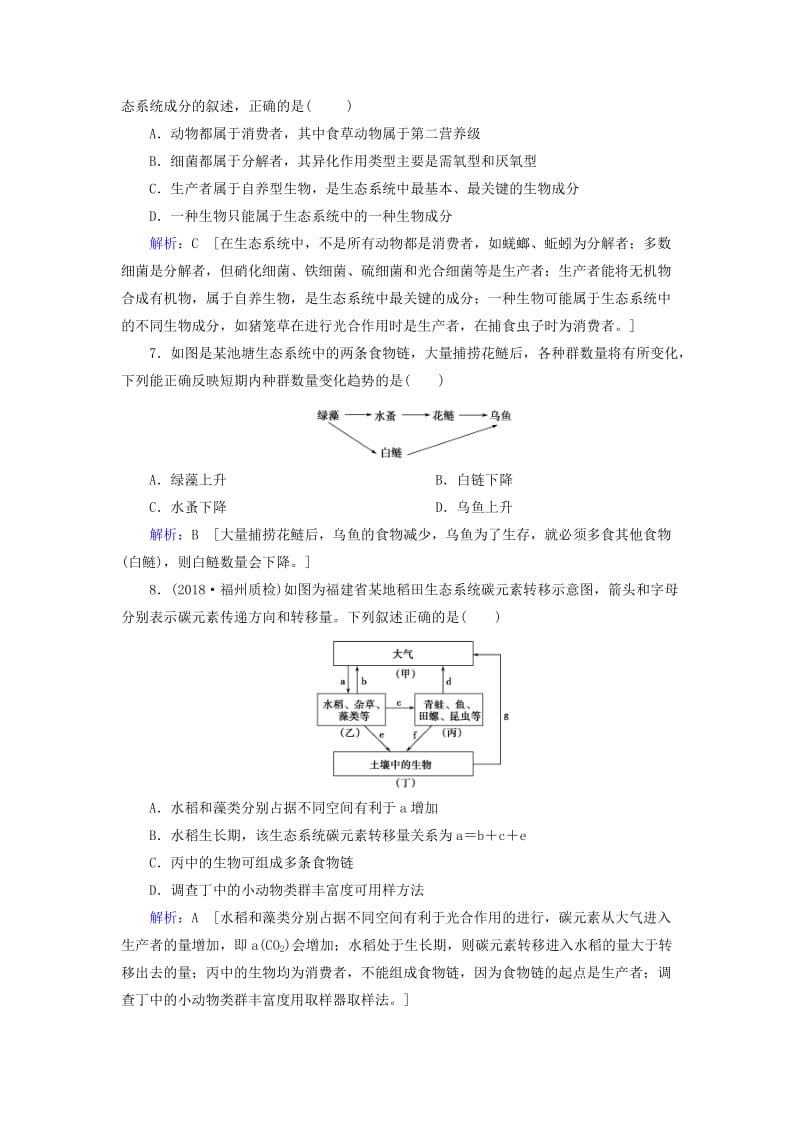 2019届高考生物一轮复习 第九单元 生物与环境 第31讲 生态系统的结构练习案 新人教版.doc_第3页
