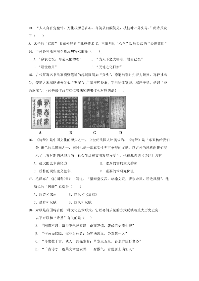 2019-2020学年高二历史上学期12月月考试题 (I).doc_第3页