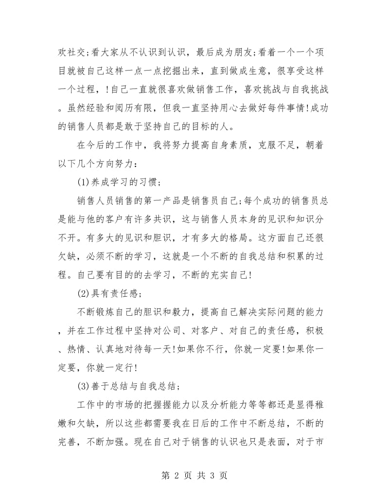 销售业务员个人月工作总结.doc_第2页