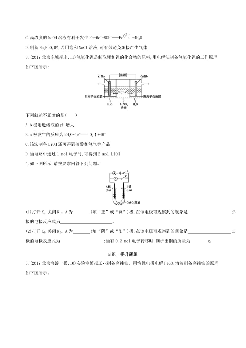 北京专用2019版高考化学一轮复习第19讲电解原理及应用作业.doc_第2页