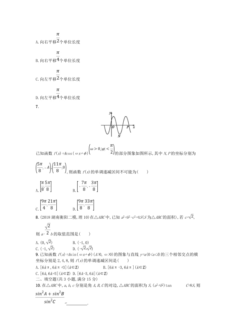 2019版高考数学二轮复习 专题三 三角 专题突破练11 3.1~3.3组合练 文.doc_第2页