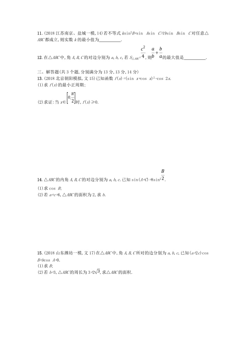 2019版高考数学二轮复习 专题三 三角 专题突破练11 3.1~3.3组合练 文.doc_第3页