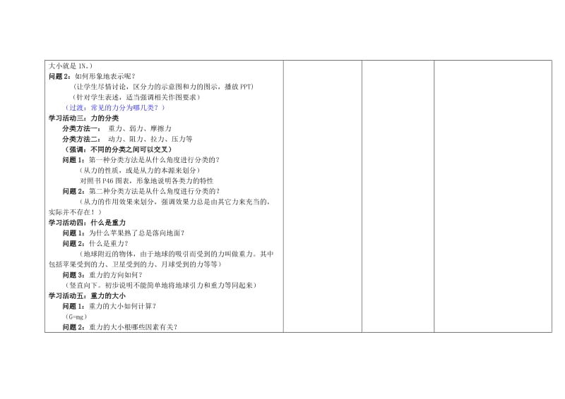 2018-2019年高中物理第7周 力教学设计.doc_第3页