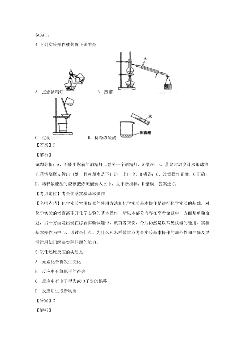 2018-2019学年高一化学上学期期中试题(含解析) (I).doc_第2页