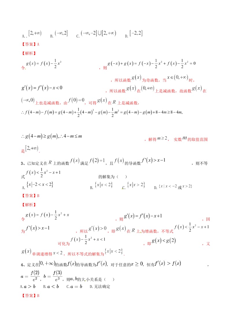 2019年高考数学总复习 典型例题突破（压轴题系列）专题06 导数中的构造函数解不等式.doc_第2页