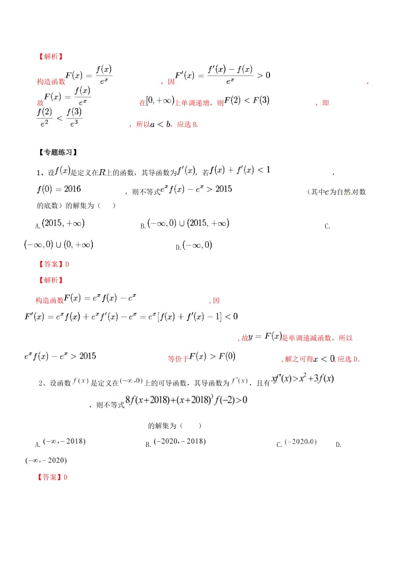 2019年高考数学总复习 典型例题突破（压轴题系列）专题06 导数中的构造函数解不等式.doc_第3页