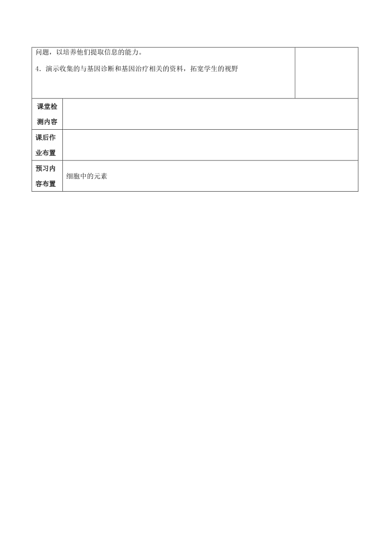 陕西省安康市石泉县高中生物 第一章 生物科学和我们 1.1 身边的生物科学教案 苏教版必修1.doc_第3页