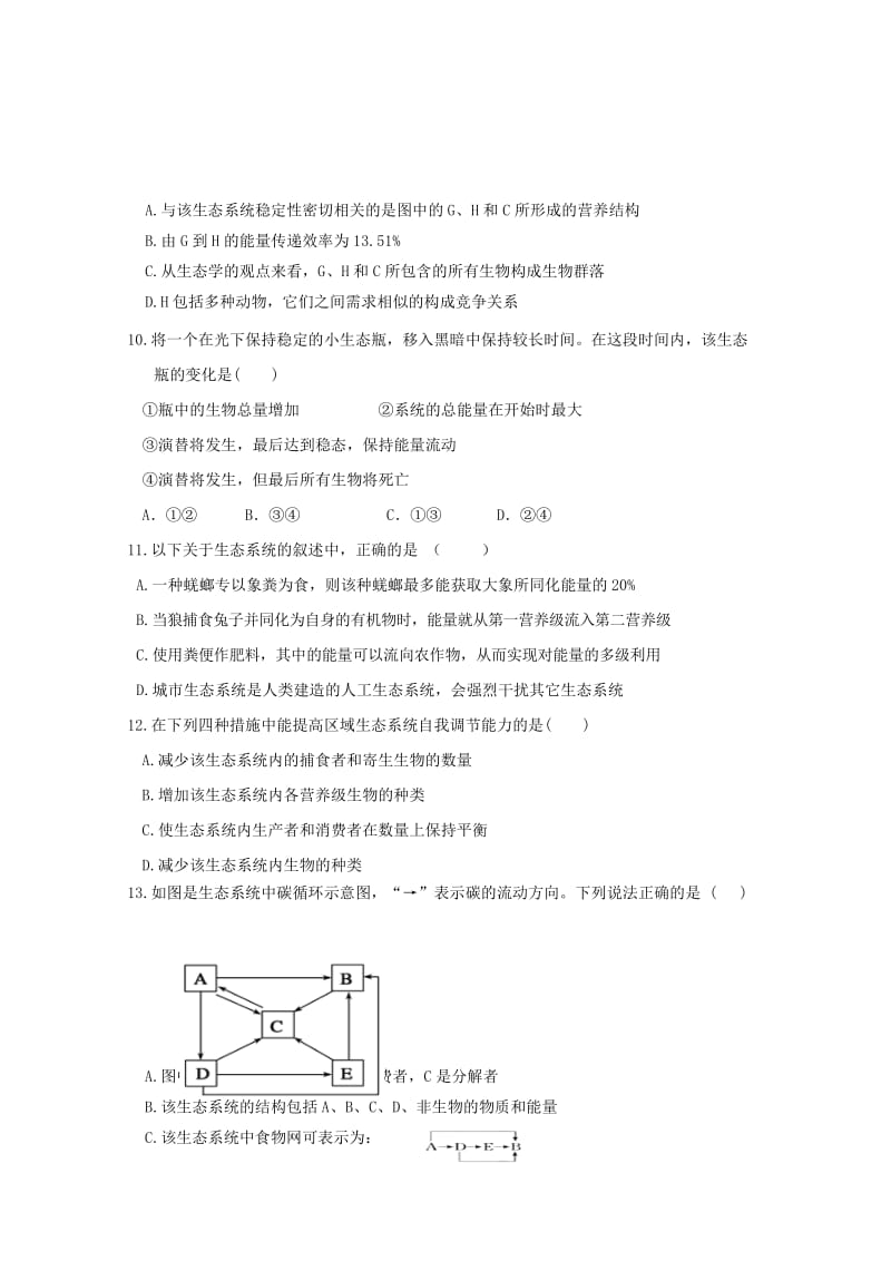 2017-2018学年高二生物下学期期中试题 (V).doc_第3页