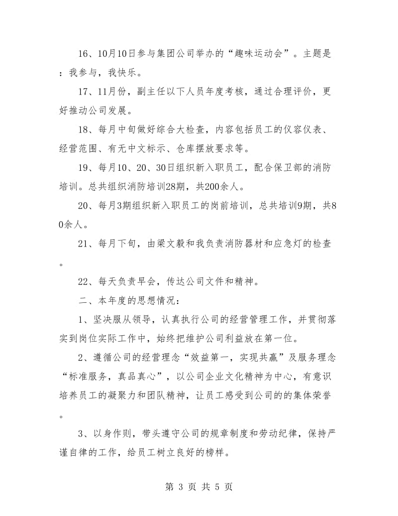 经营管理部个人年终总结.doc_第3页