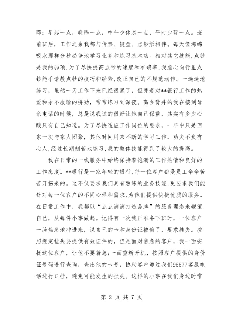 银行年度工作考核表个人总结.doc_第2页