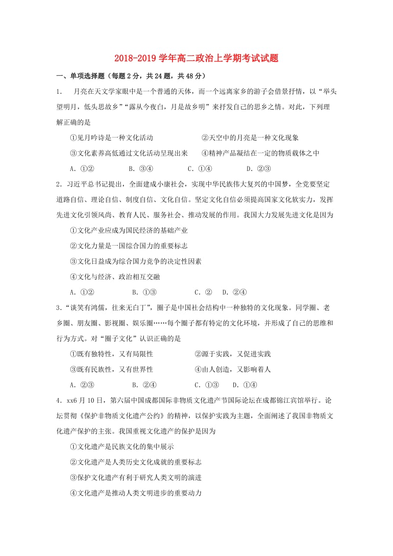 2018-2019学年高二政治上学期考试试题.doc_第1页