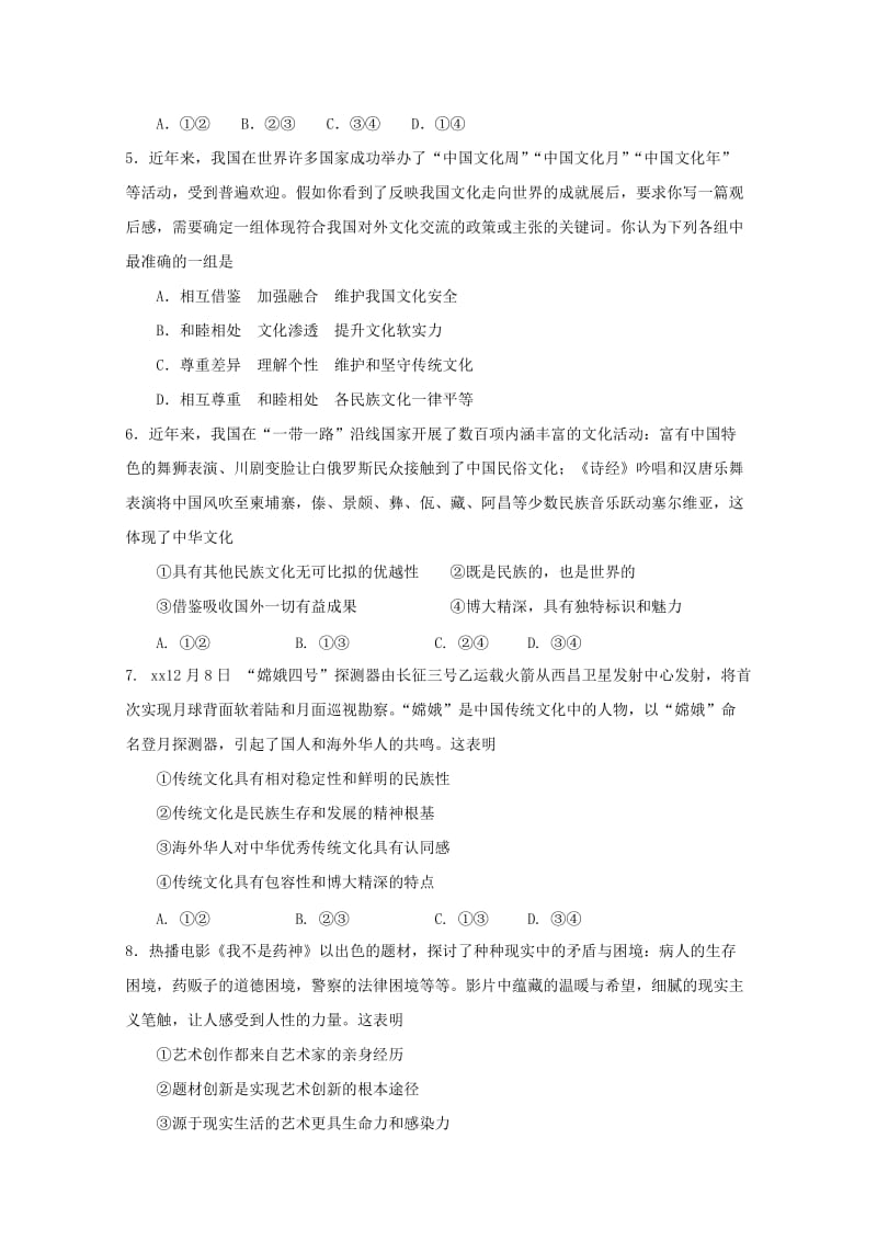 2018-2019学年高二政治上学期考试试题.doc_第2页