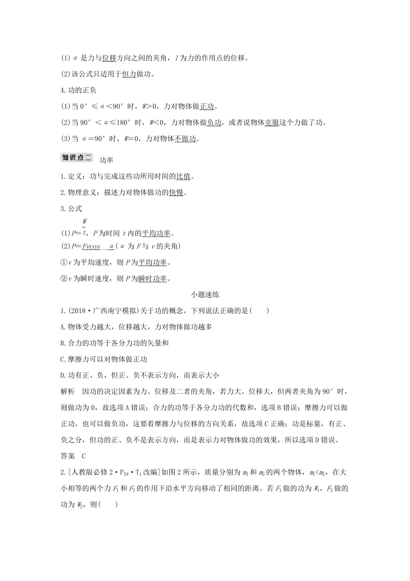 2019版高考物理总复习 第五章 机械能 基础课1 功和功率学案.doc_第2页