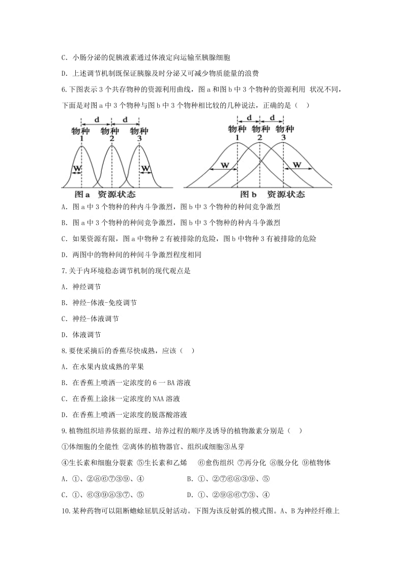 2019-2020学年高二生物上学期期末考试试题.doc_第2页