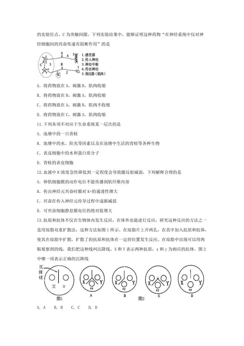 2019-2020学年高二生物上学期期末考试试题.doc_第3页