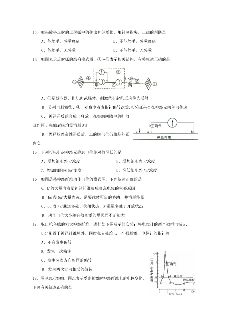 2018-2019学年高二生物上学期第一次教学质量检测试题.doc_第3页