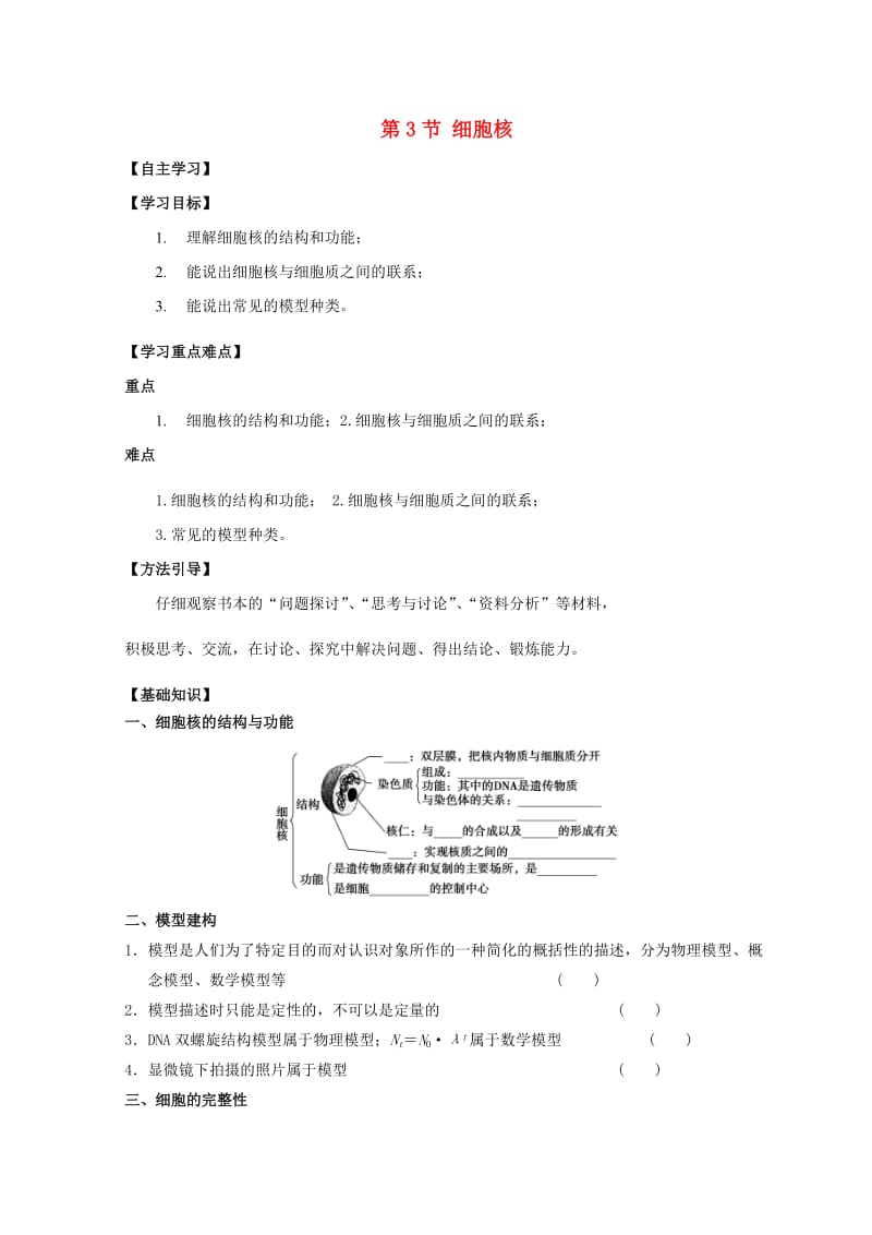 广东省惠州市2019年高考生物总复习 3-3 细胞核学案.doc_第1页