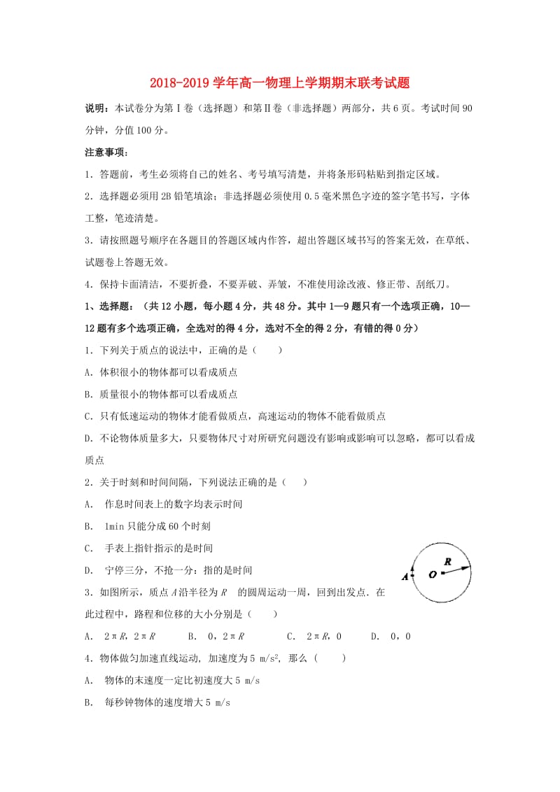 2018-2019学年高一物理上学期期末联考试题.doc_第1页