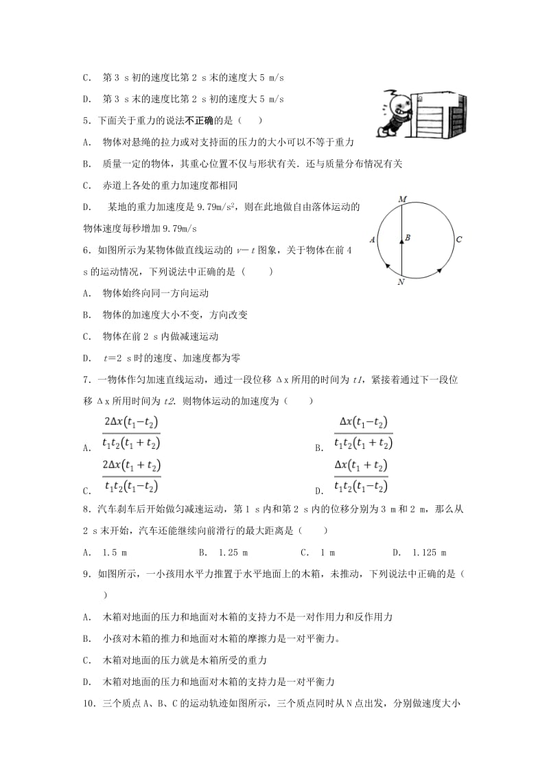 2018-2019学年高一物理上学期期末联考试题.doc_第2页